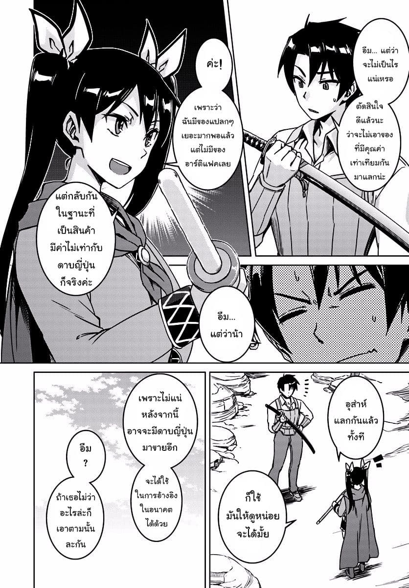 Nidoume no Jinsei wo Isekai de page 10