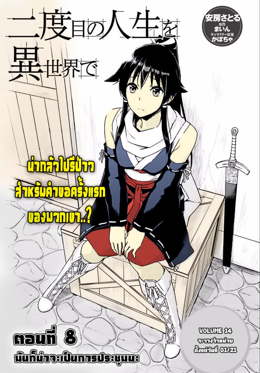 Nidoume no Jinsei wo Isekai de page 1