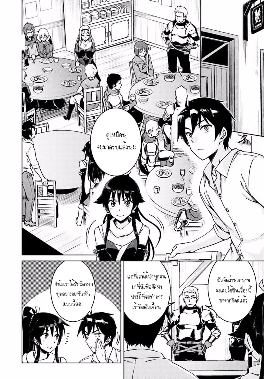 Nidoume no Jinsei wo Isekai de page 2