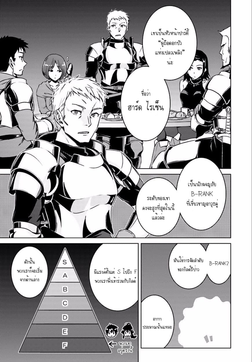 Nidoume no Jinsei wo Isekai de page 3