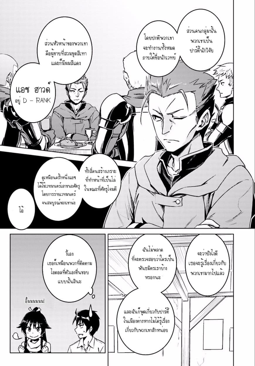 Nidoume no Jinsei wo Isekai de page 5