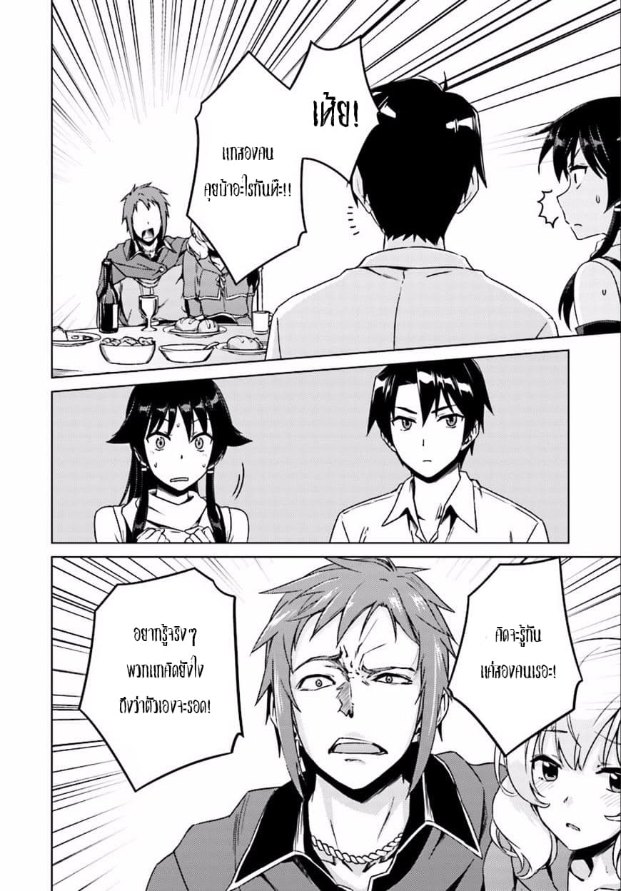 Nidoume no Jinsei wo Isekai de page 6
