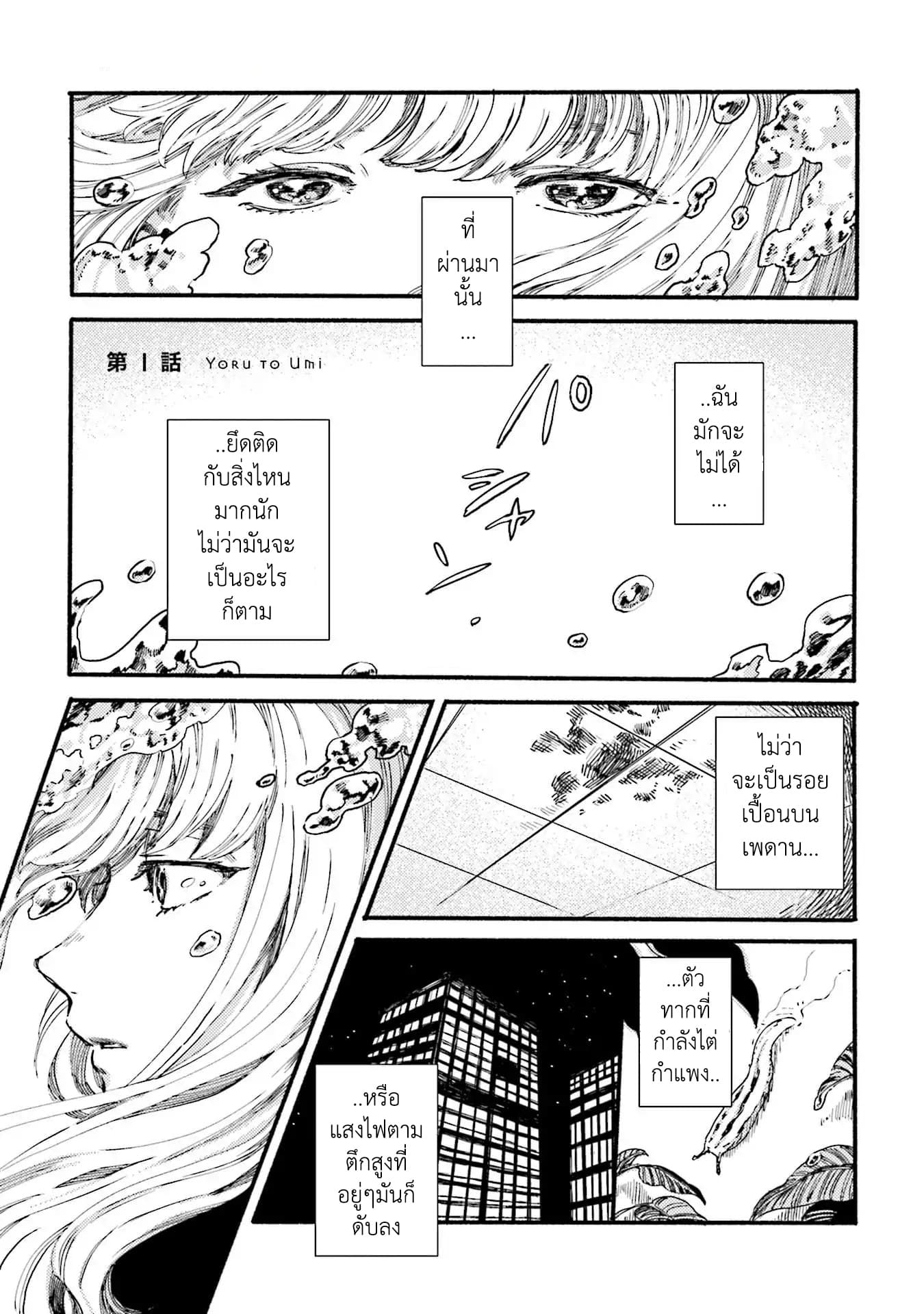 Night and Sea page 4