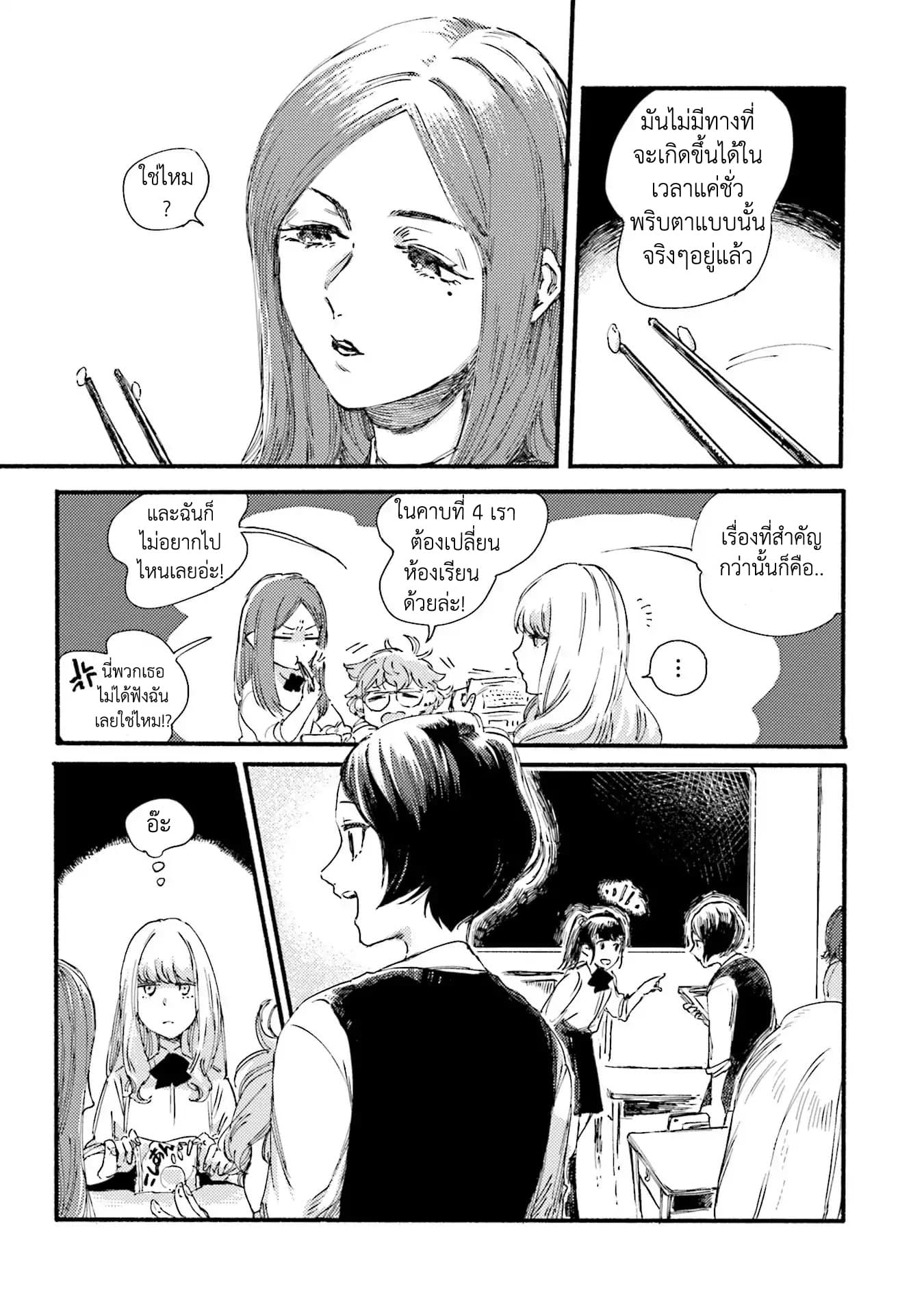 Night and Sea page 9