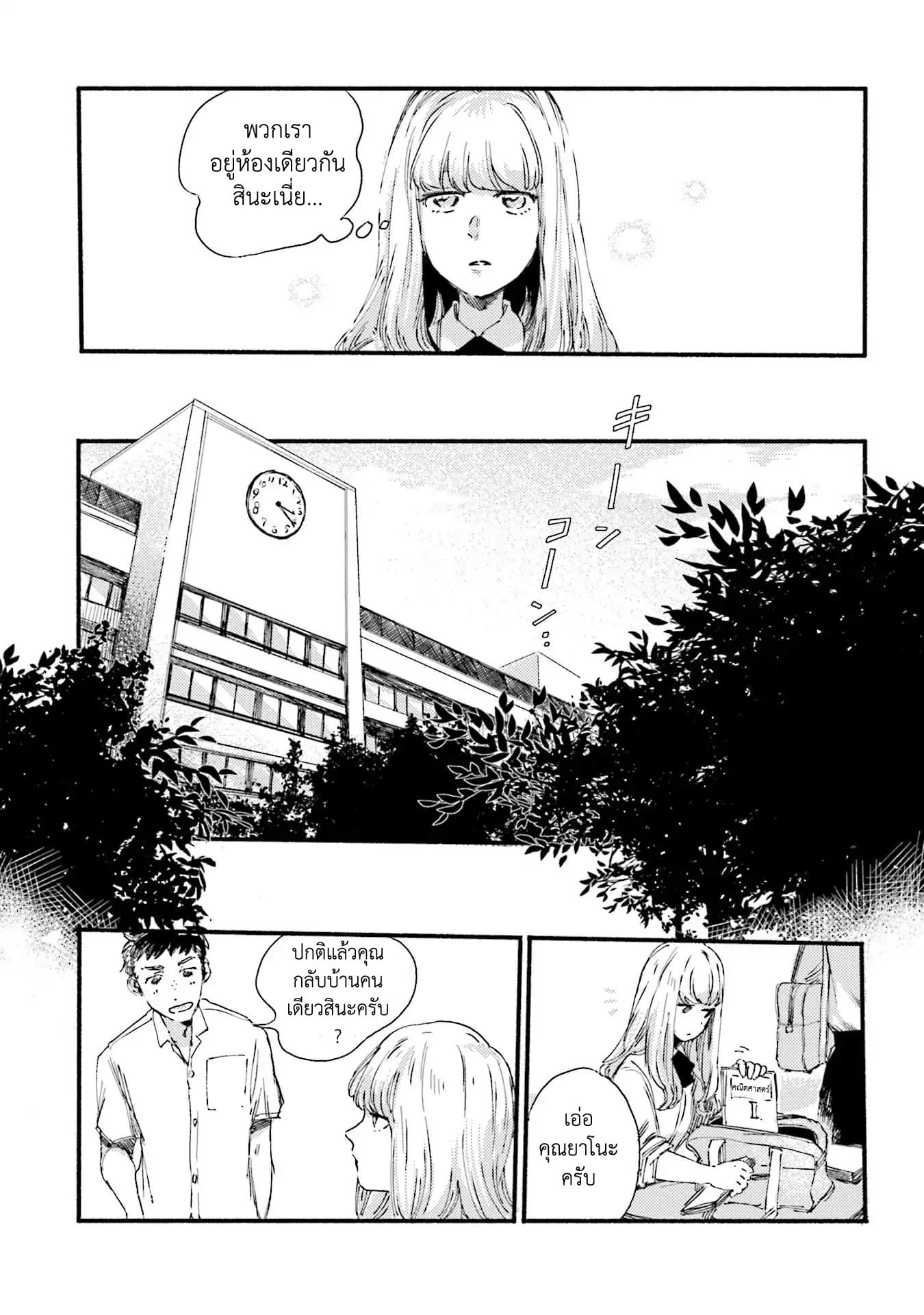 Night and Sea page 10