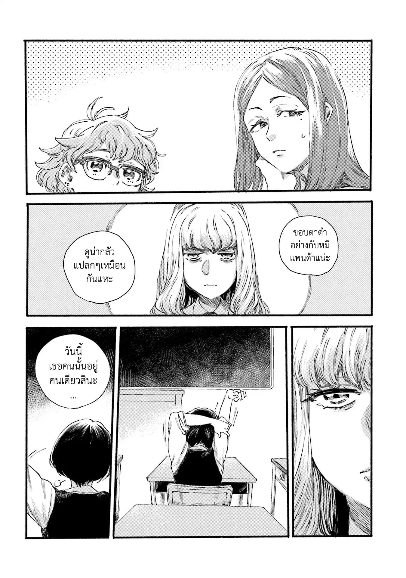 Night and Sea page 21