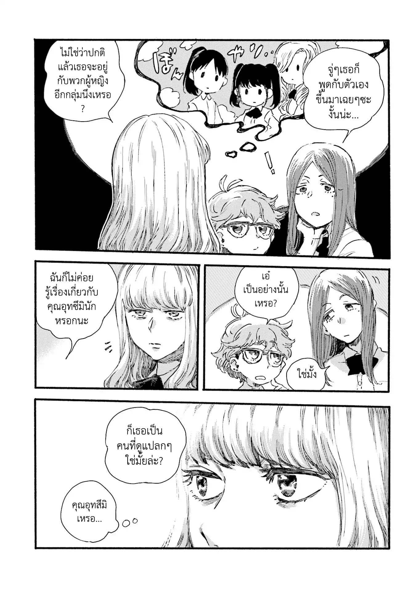 Night and Sea page 22