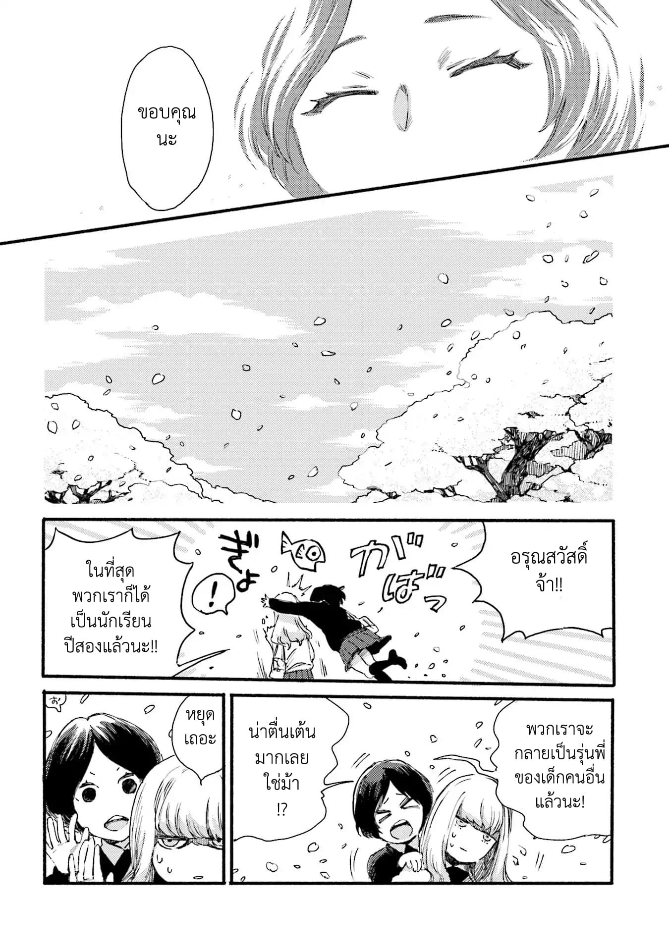 Night and Sea page 27