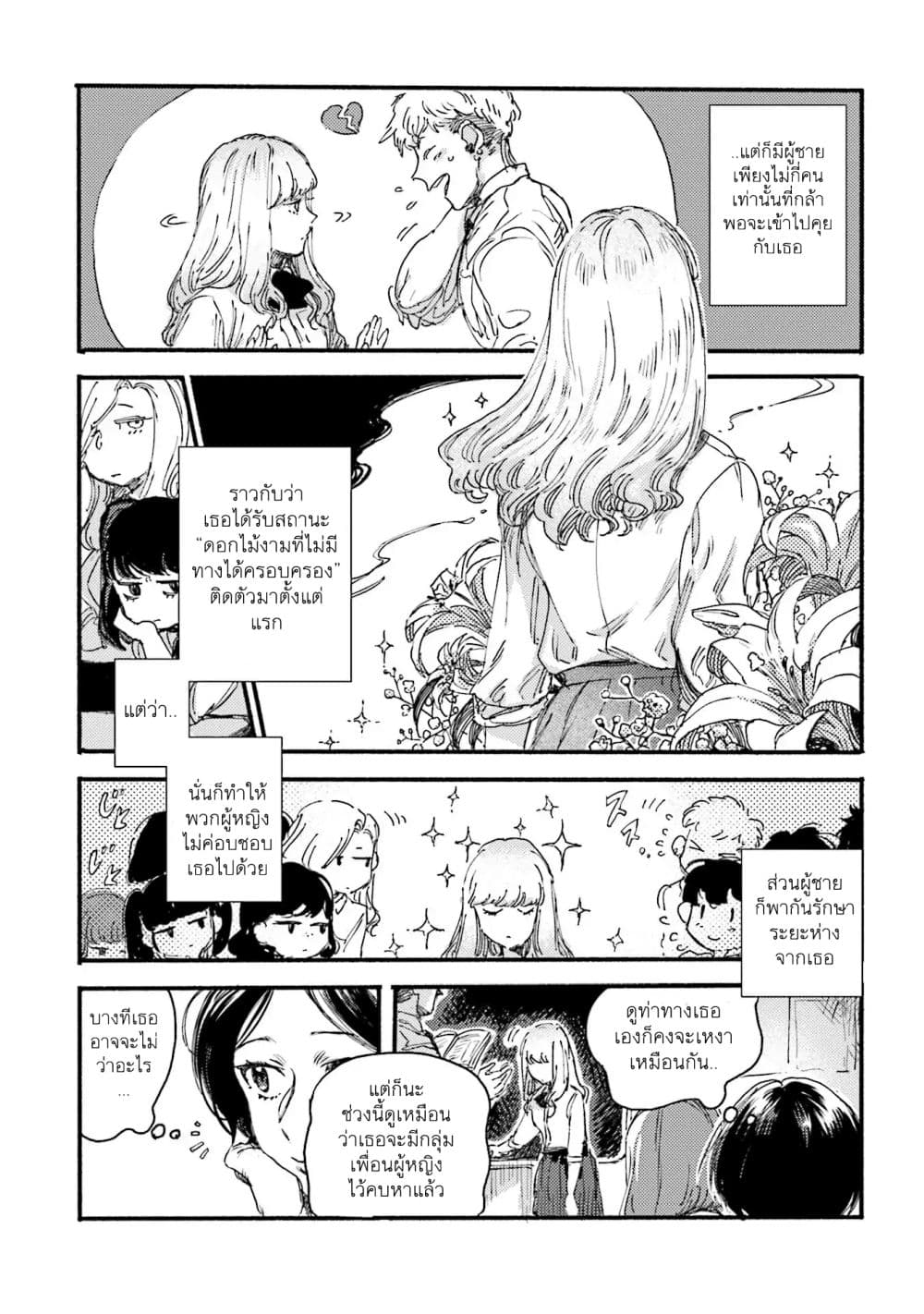 Night and Sea page 3