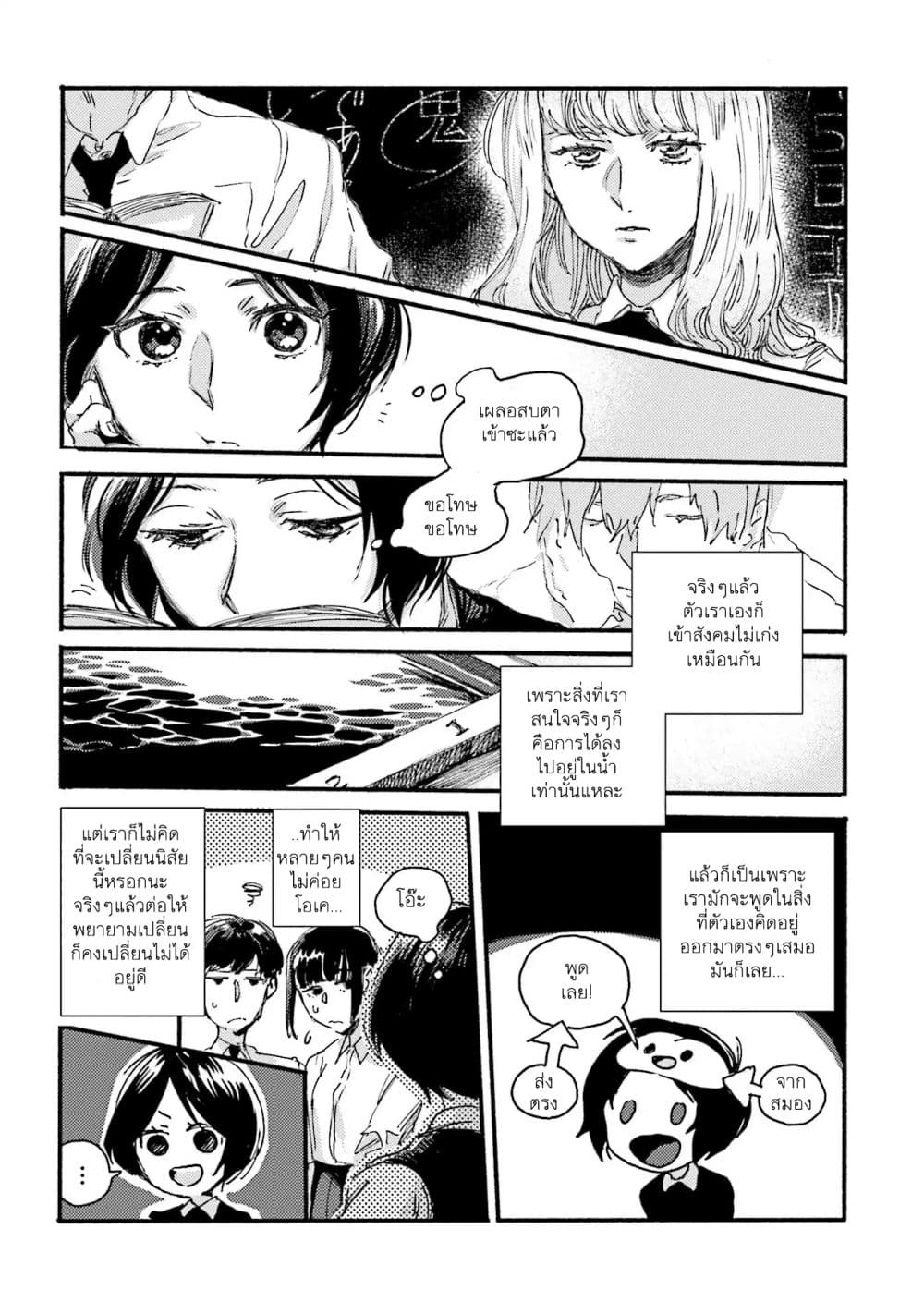 Night and Sea page 4