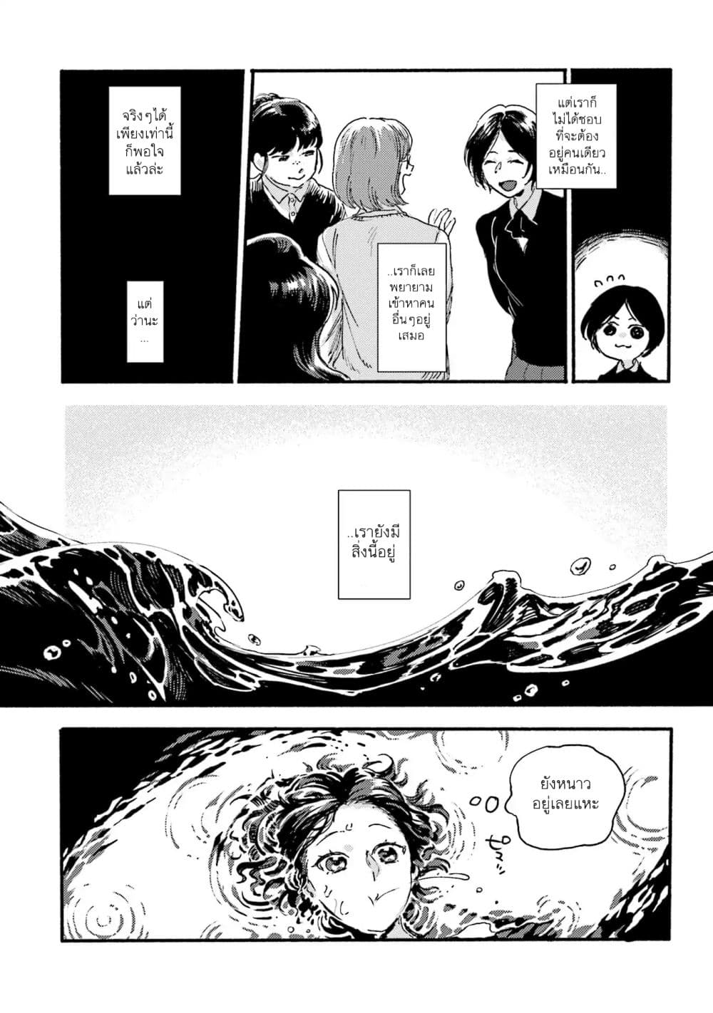 Night and Sea page 5