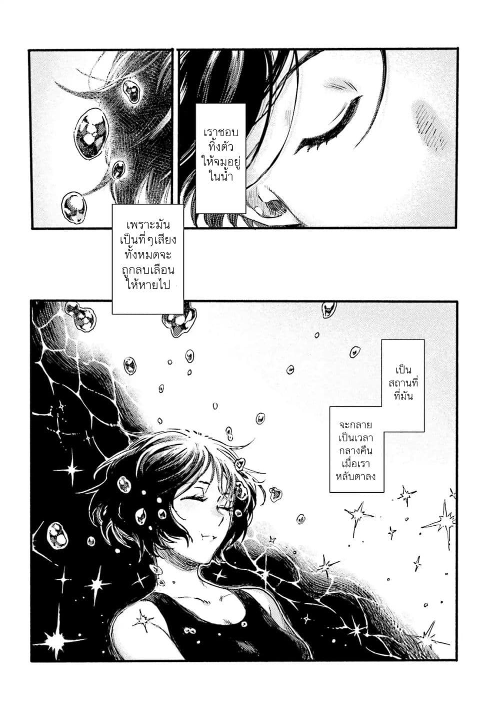 Night and Sea page 6
