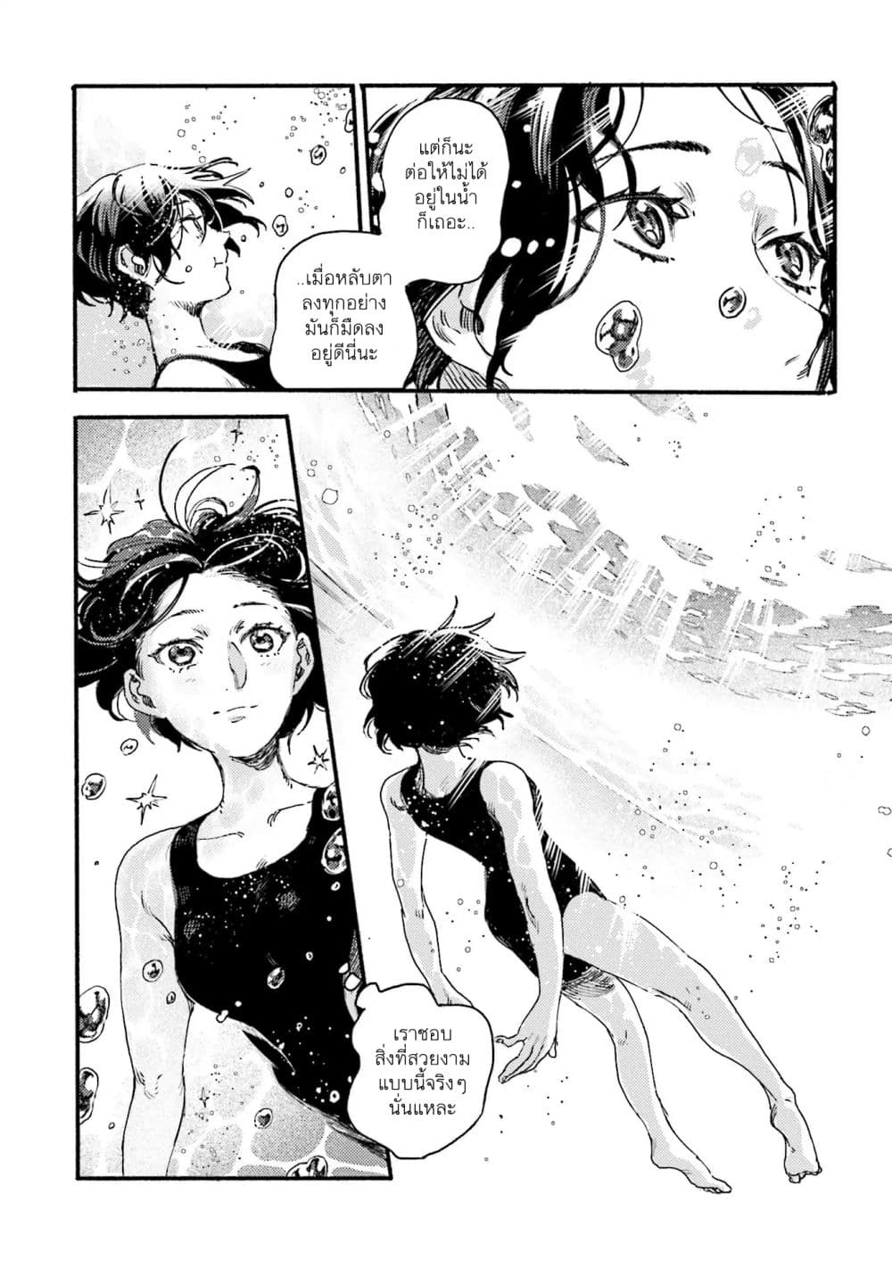 Night and Sea page 7