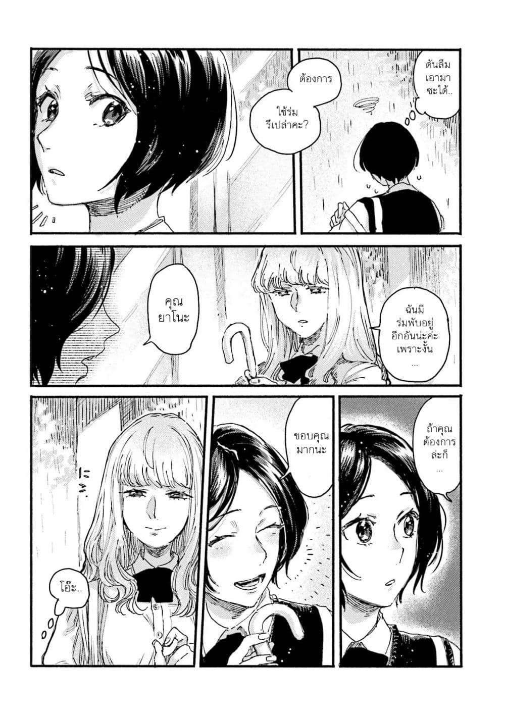 Night and Sea page 10
