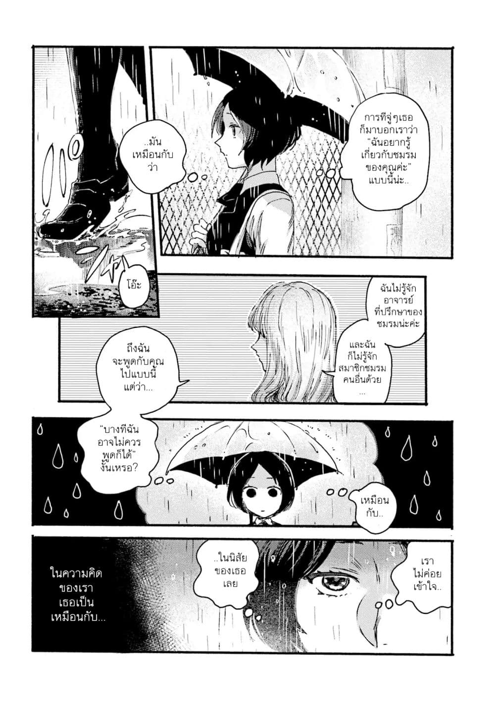 Night and Sea page 12