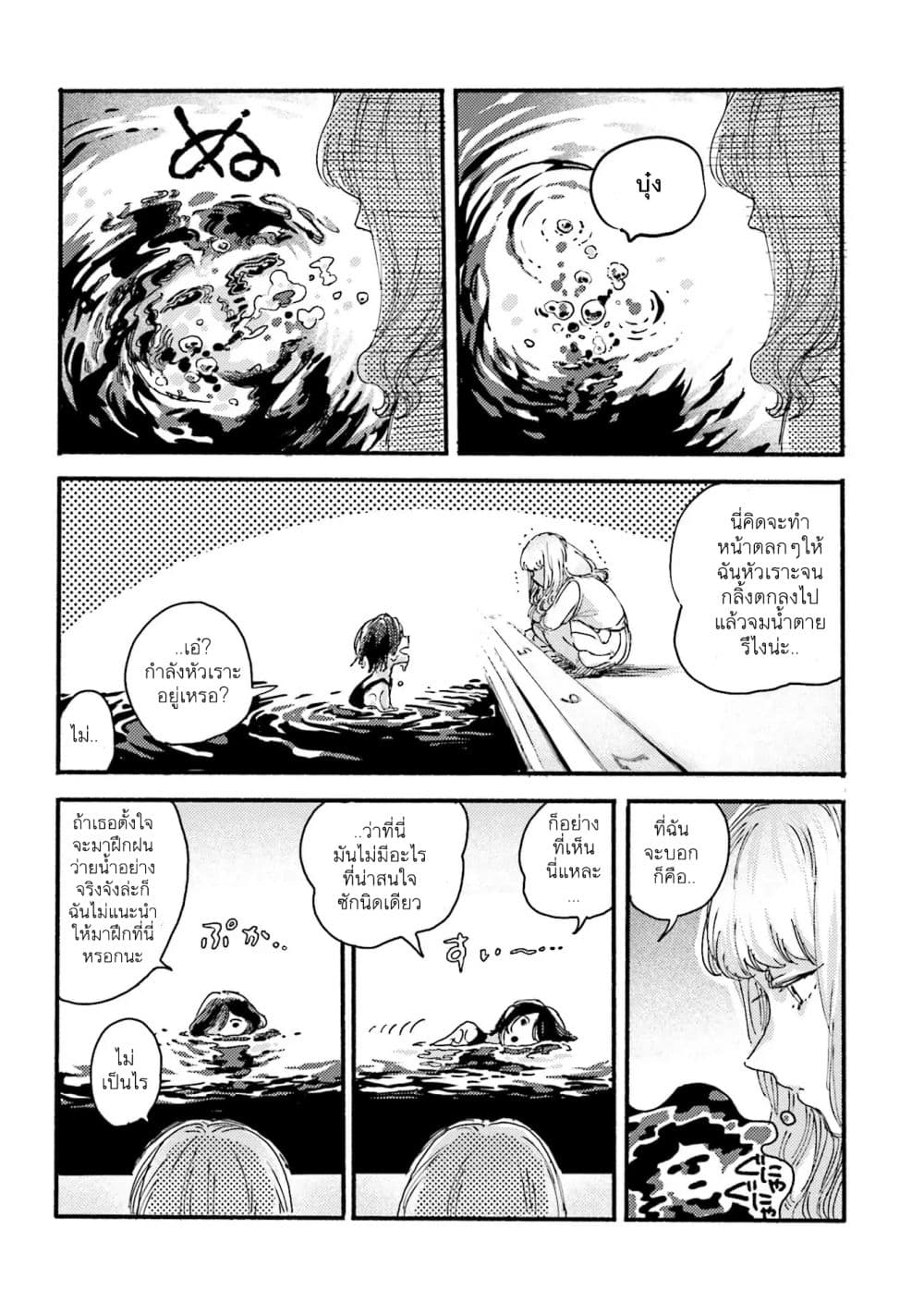 Night and Sea page 16