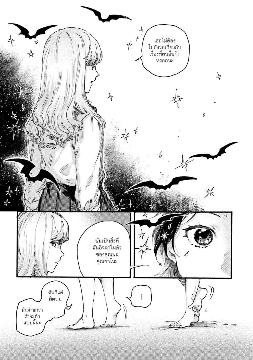 Night and Sea page 20