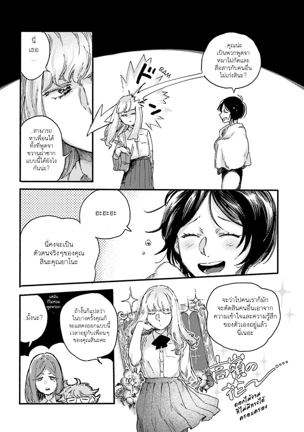 Night and Sea page 22