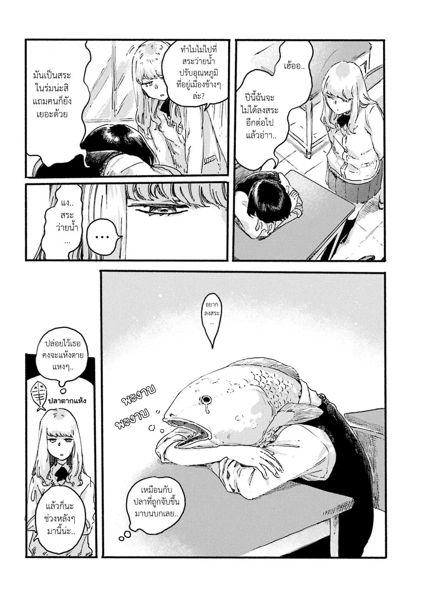 Night and Sea page 2