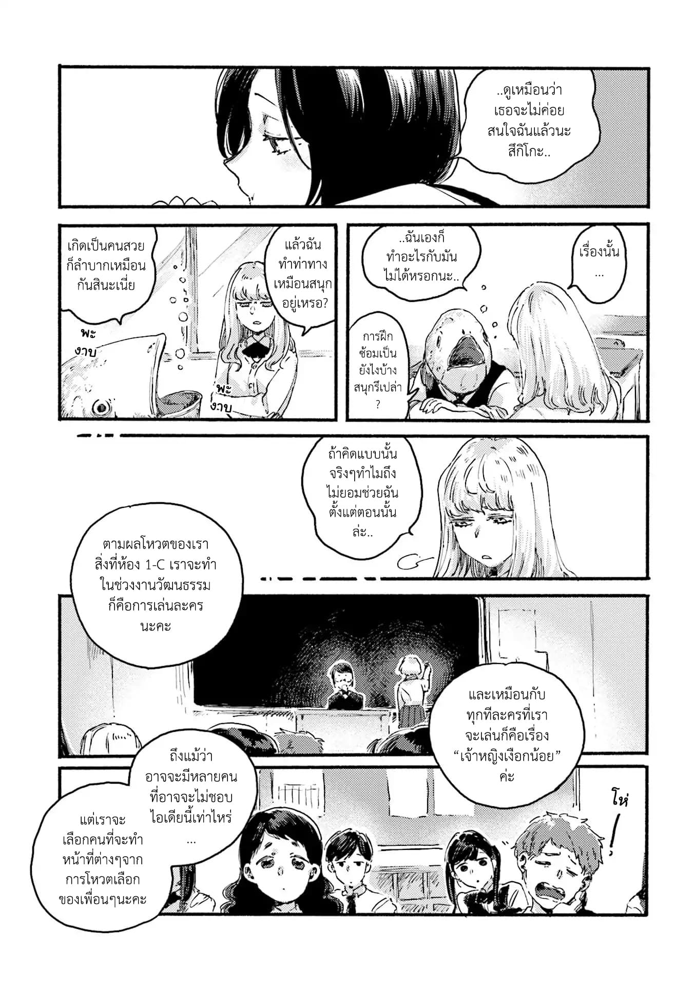 Night and Sea page 3