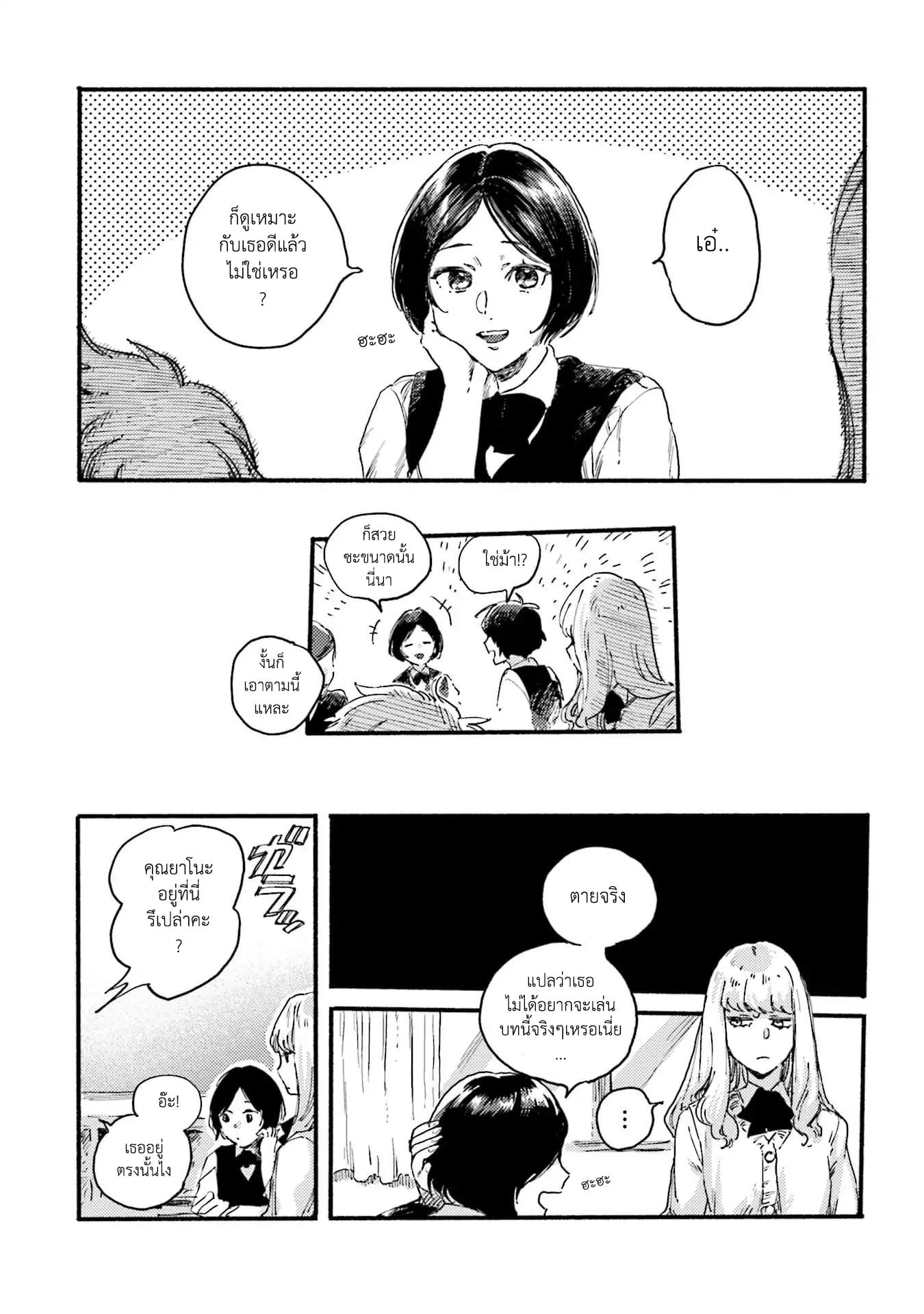 Night and Sea page 5