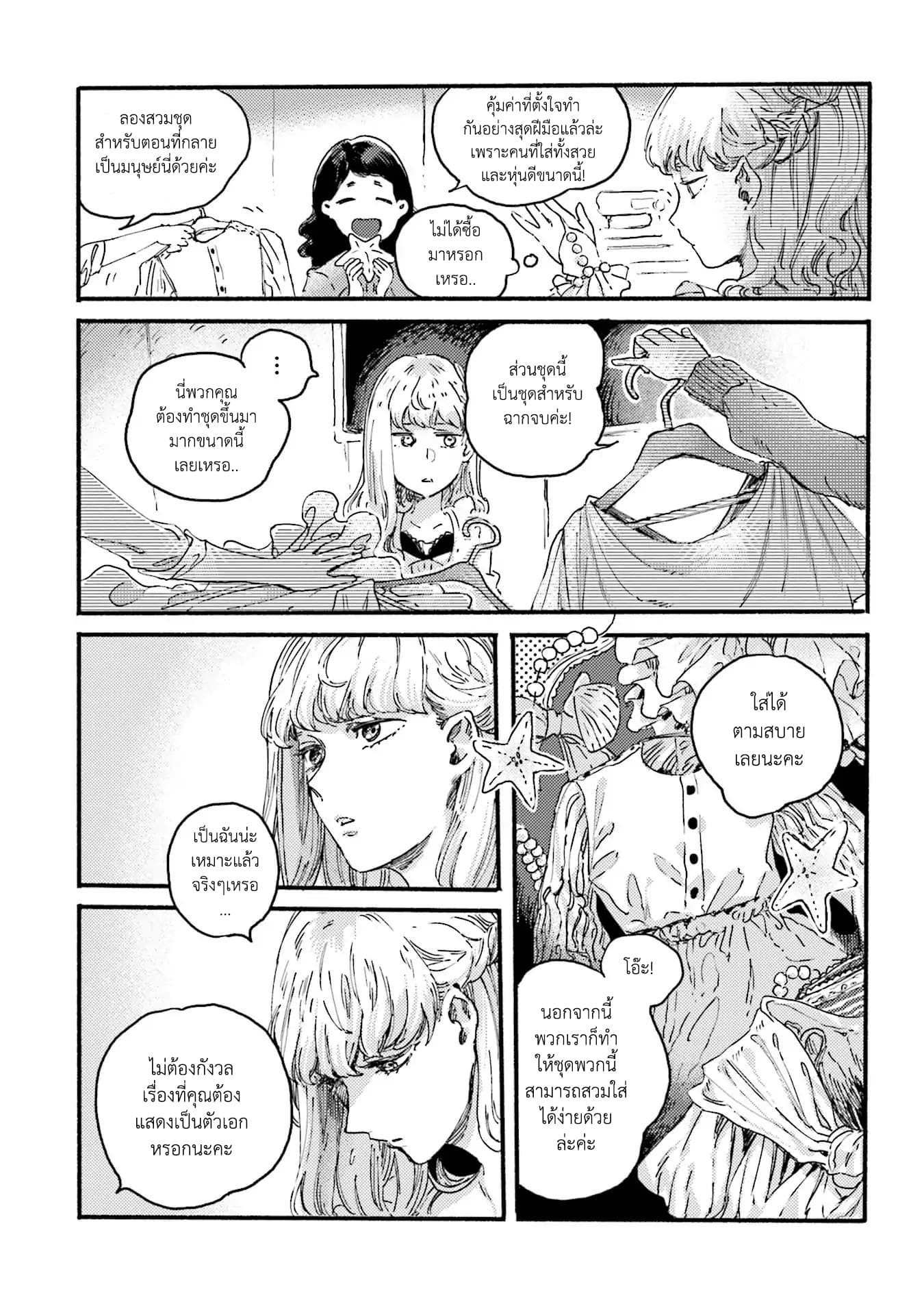 Night and Sea page 7
