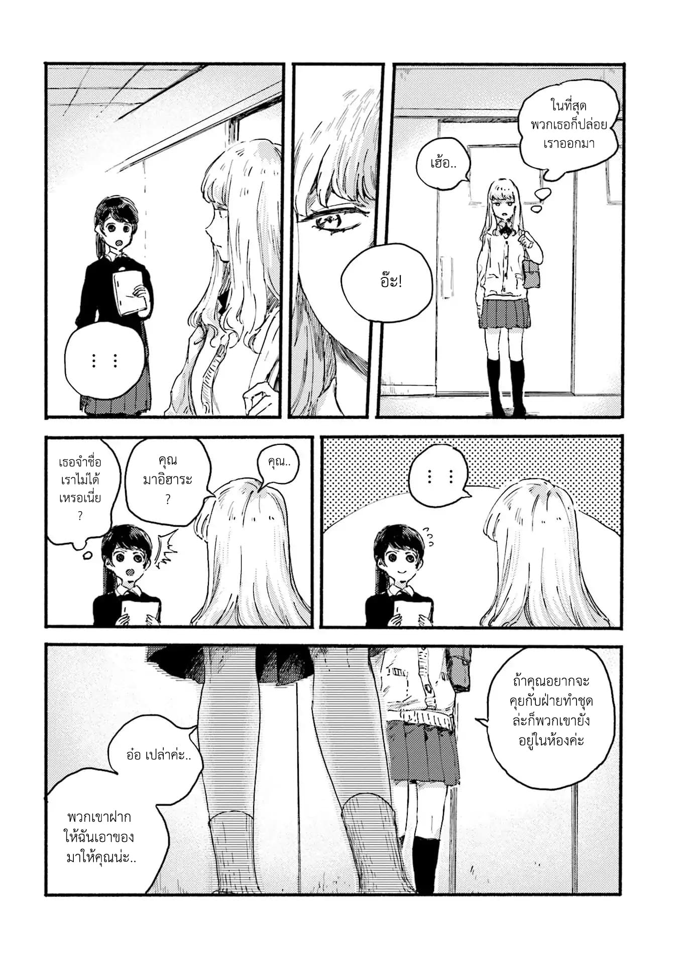 Night and Sea page 10