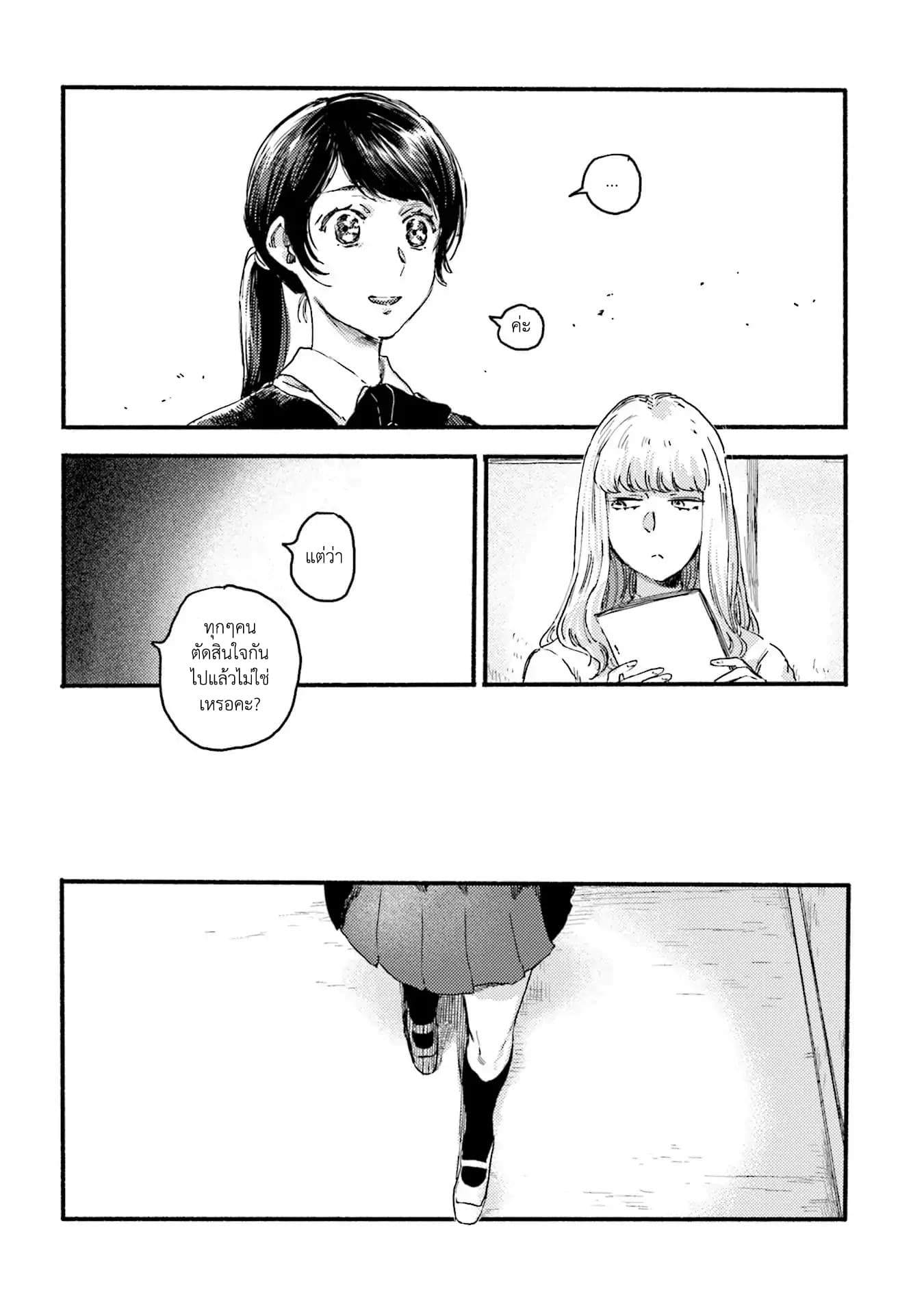 Night and Sea page 12