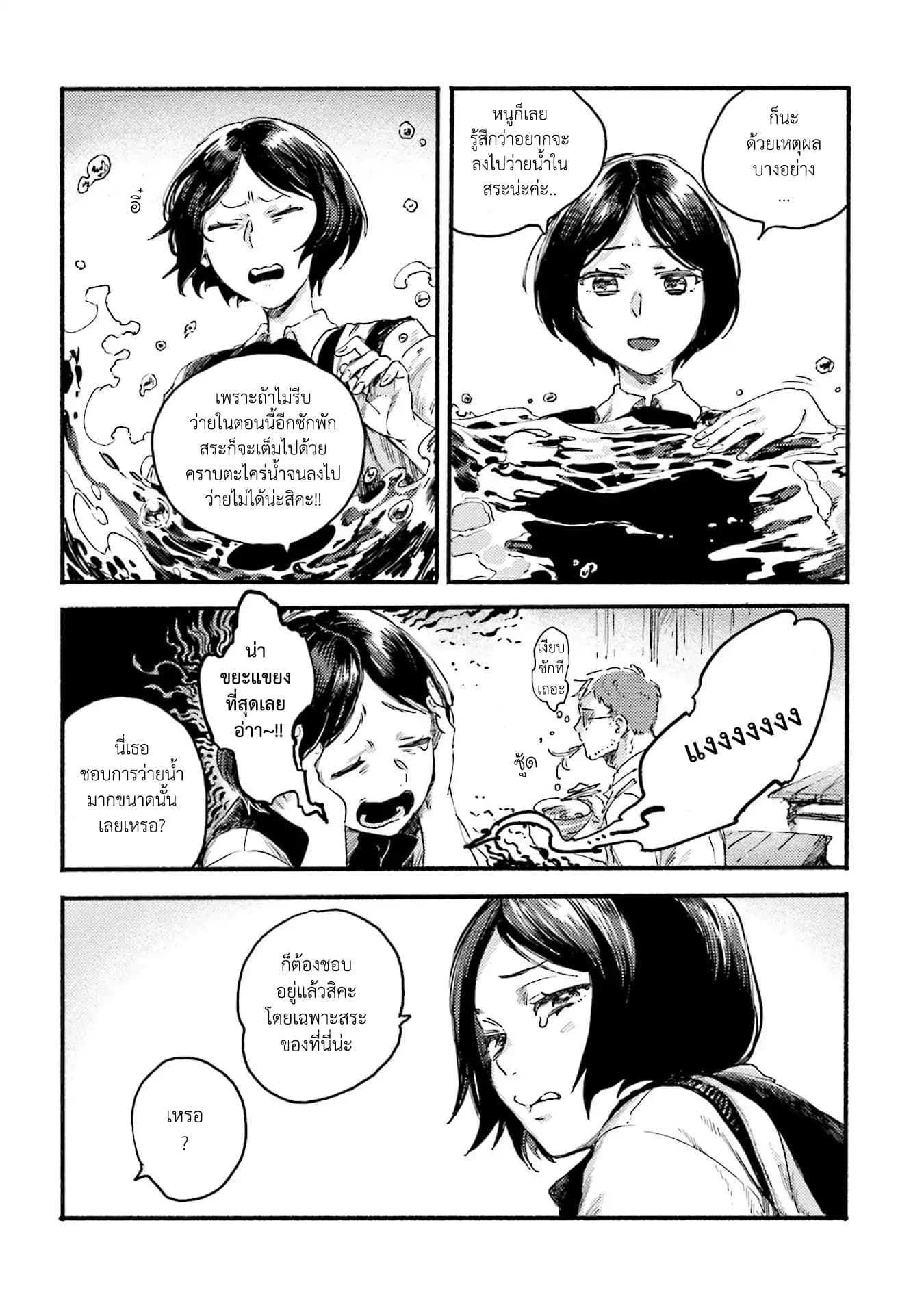 Night and Sea page 16