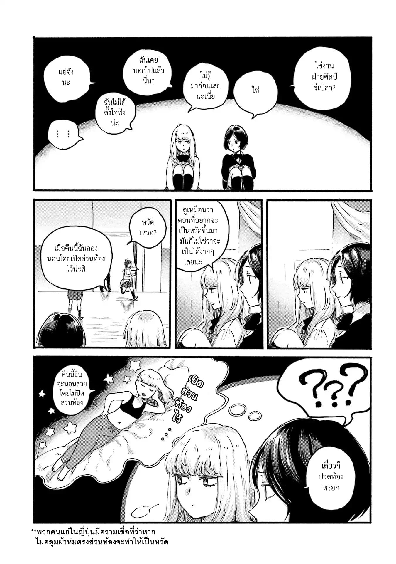 Night and Sea page 21