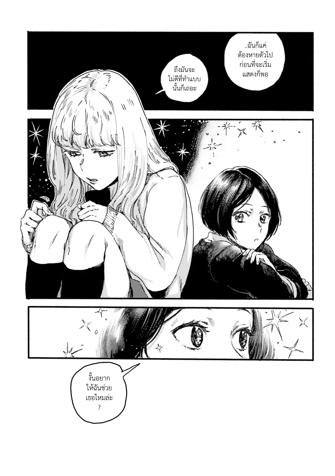 Night and Sea page 23