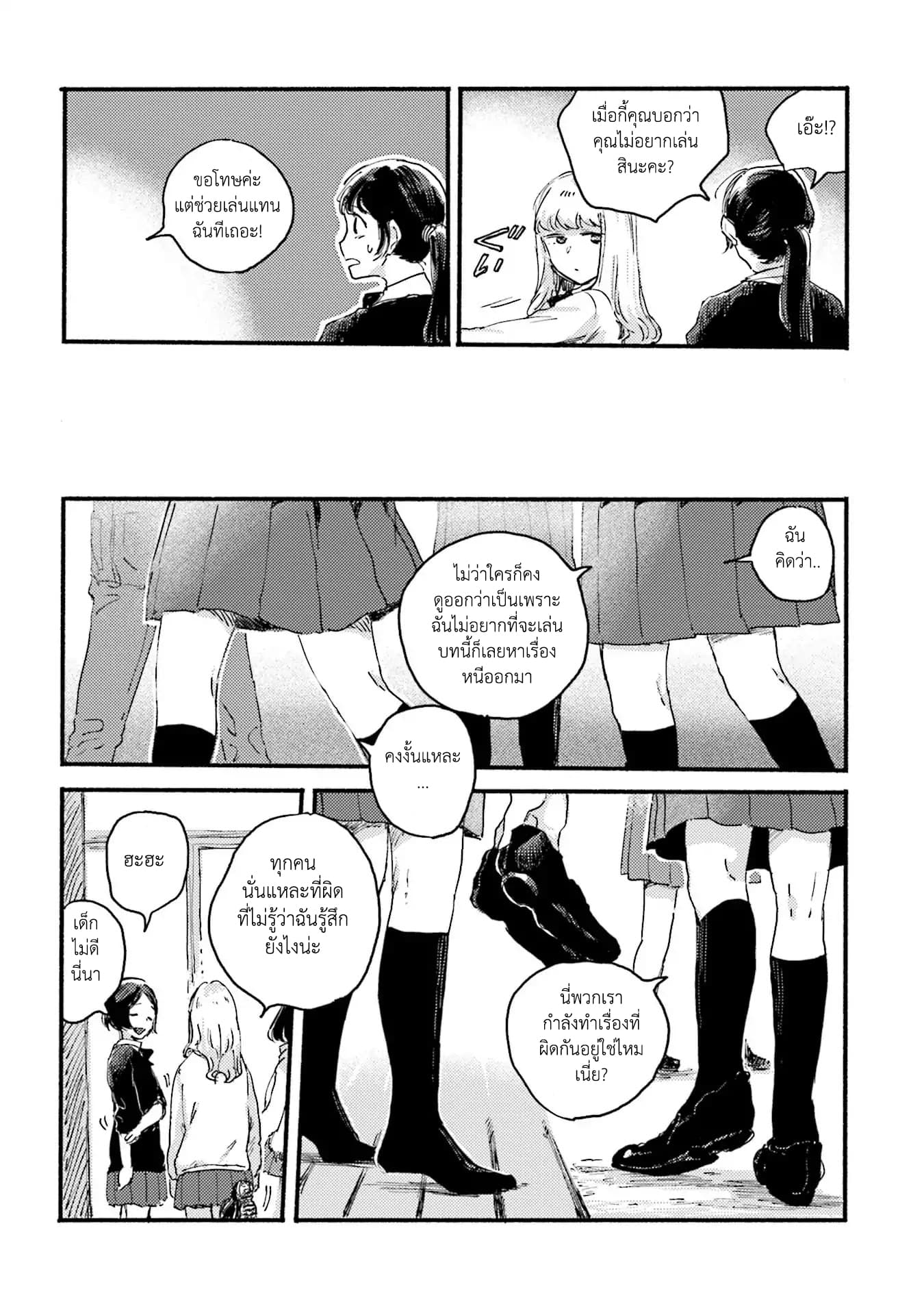 Night and Sea page 26