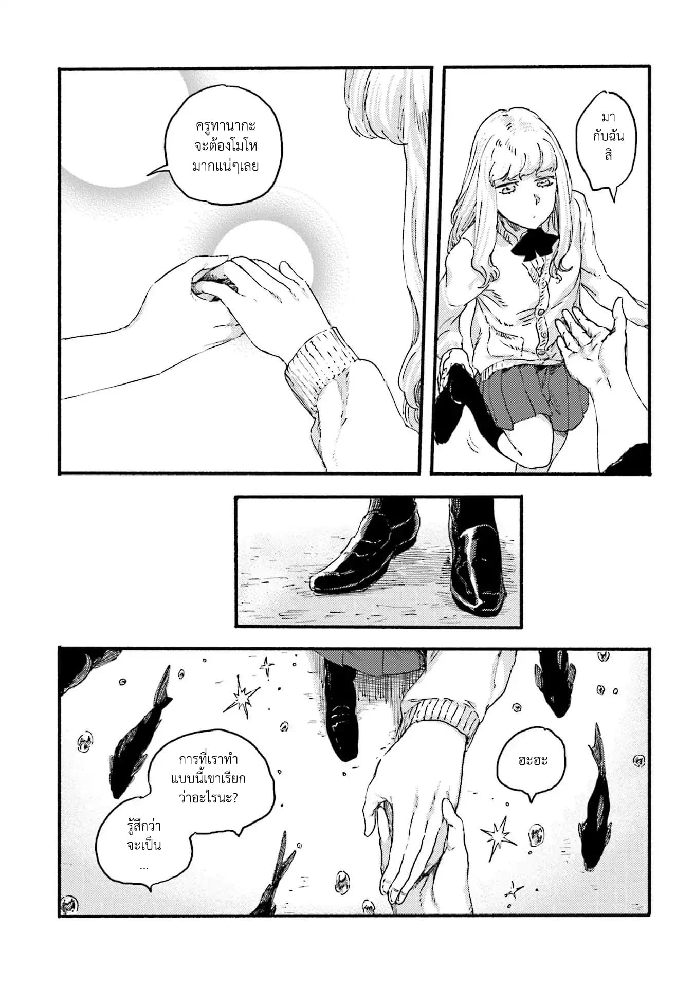 Night and Sea page 27