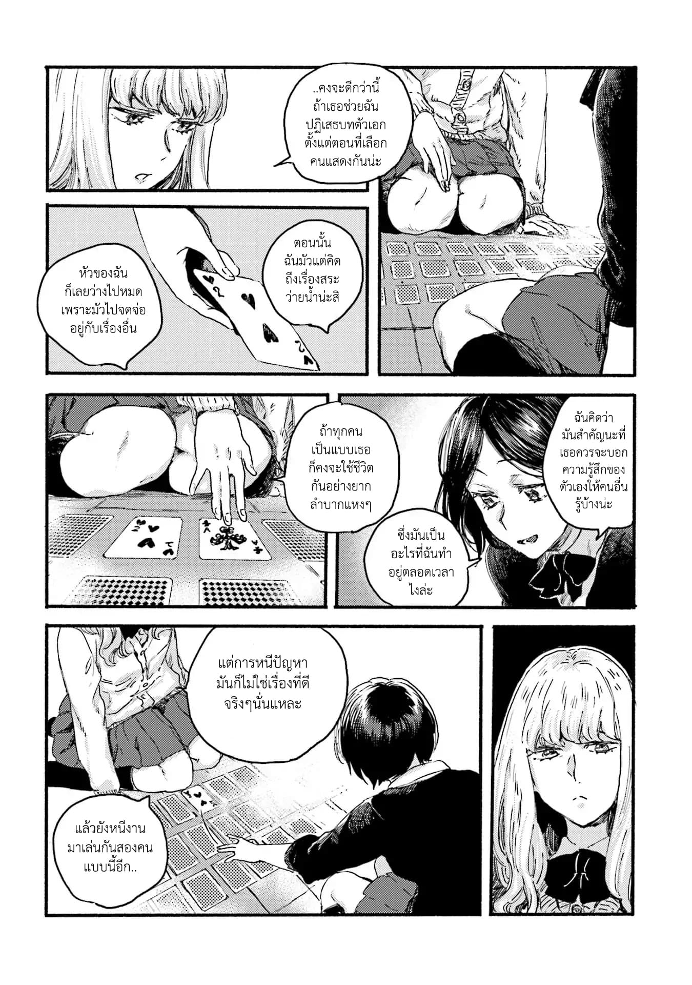 Night and Sea page 30
