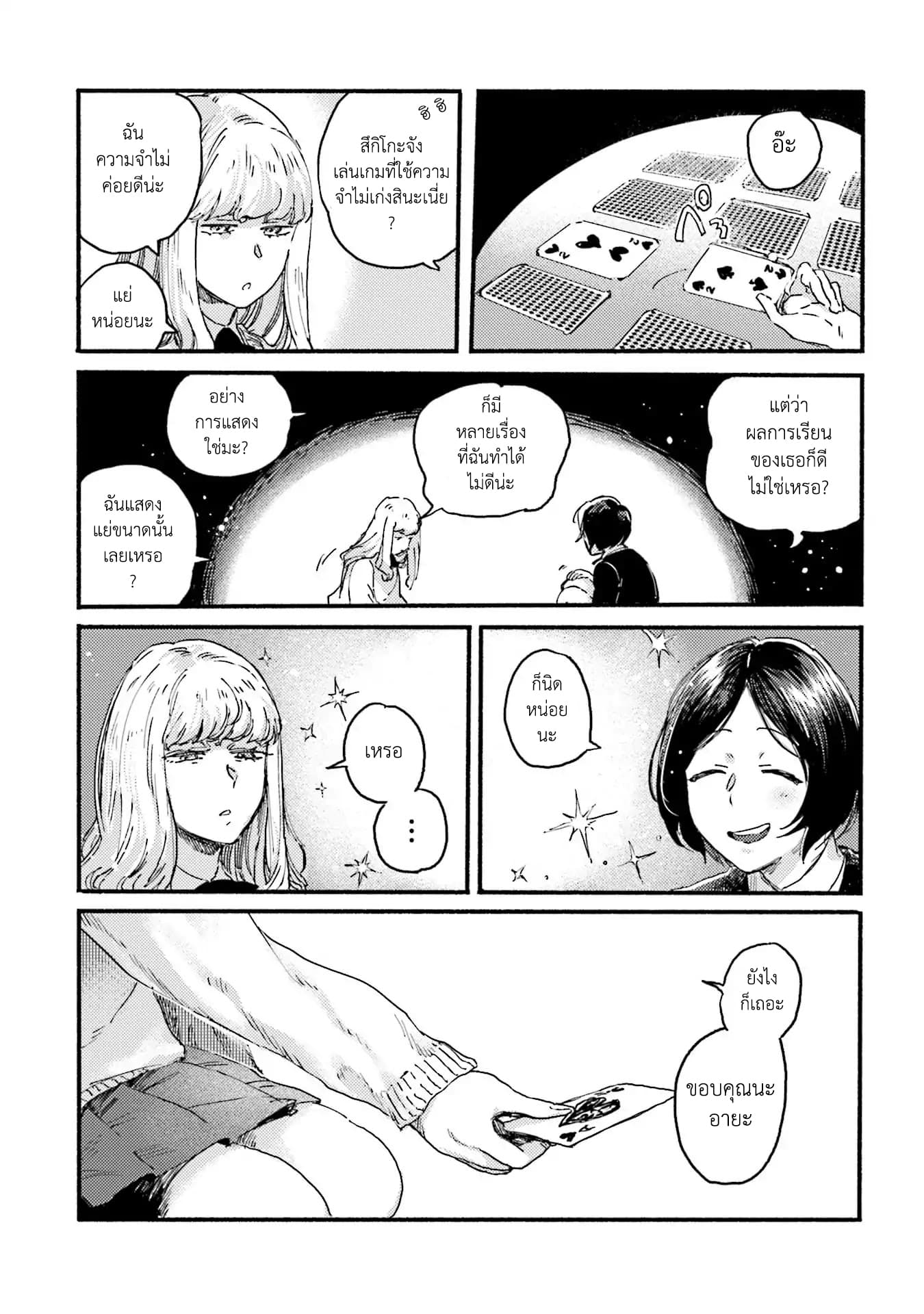 Night and Sea page 31
