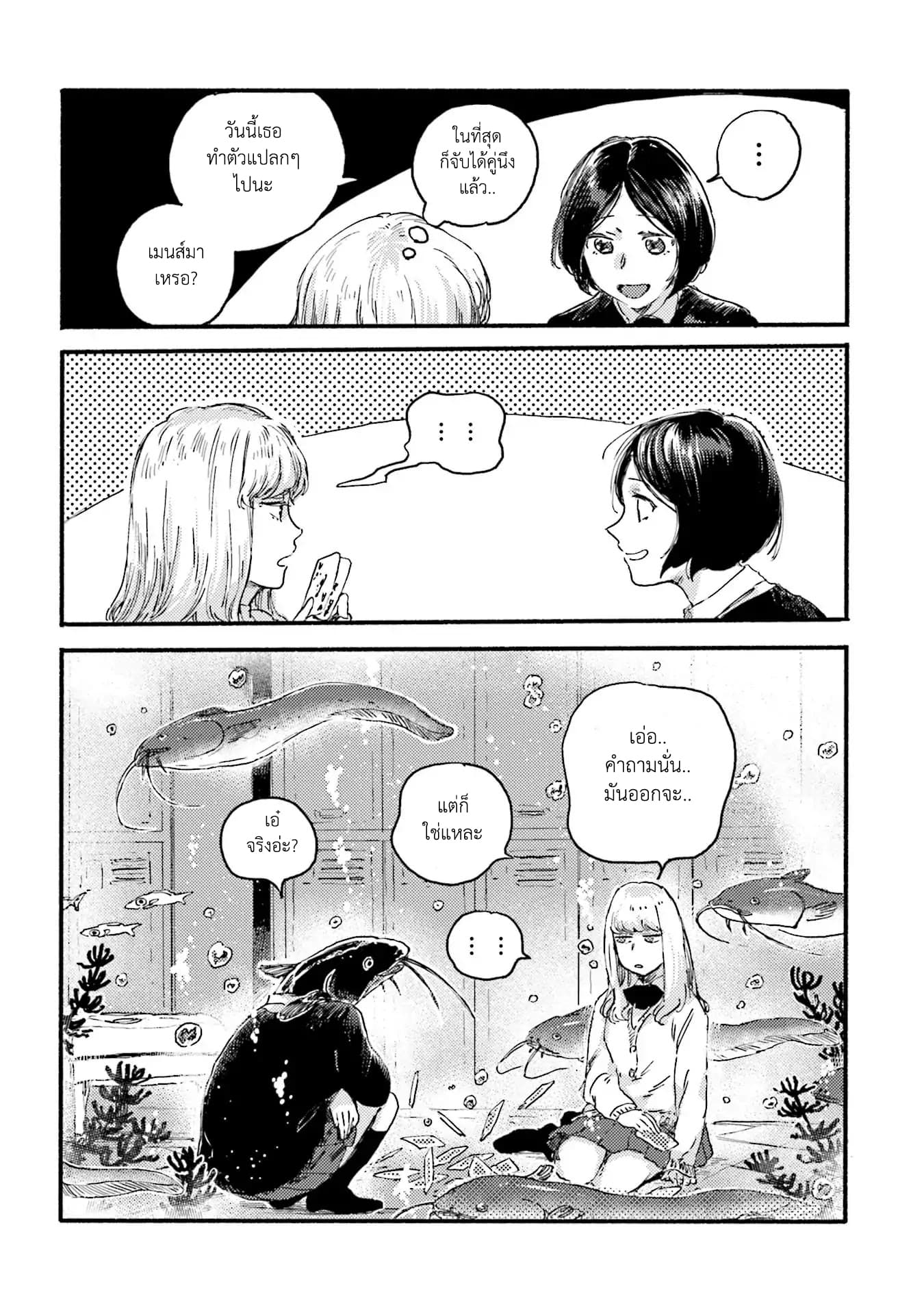 Night and Sea page 32