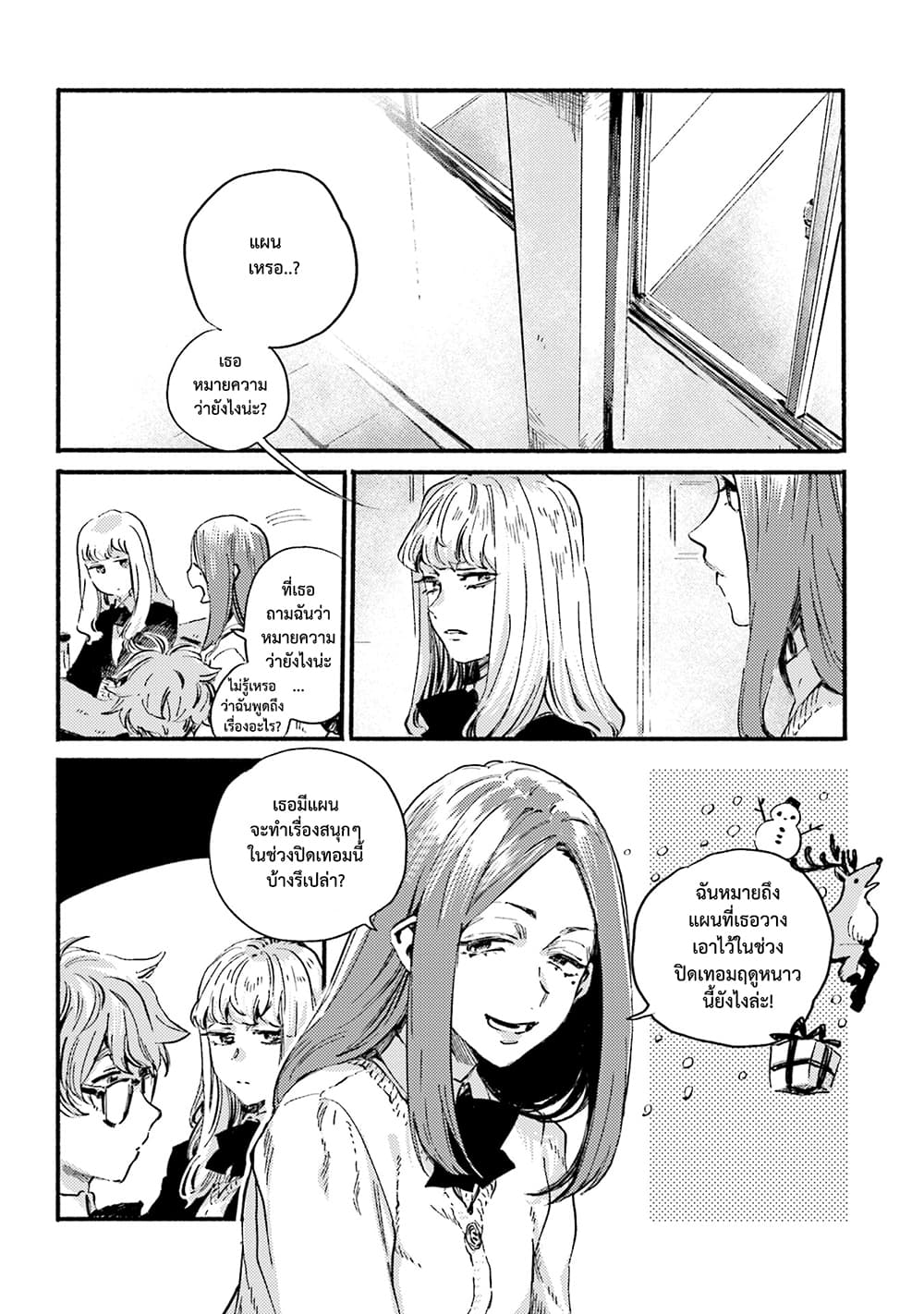 Night and Sea page 2