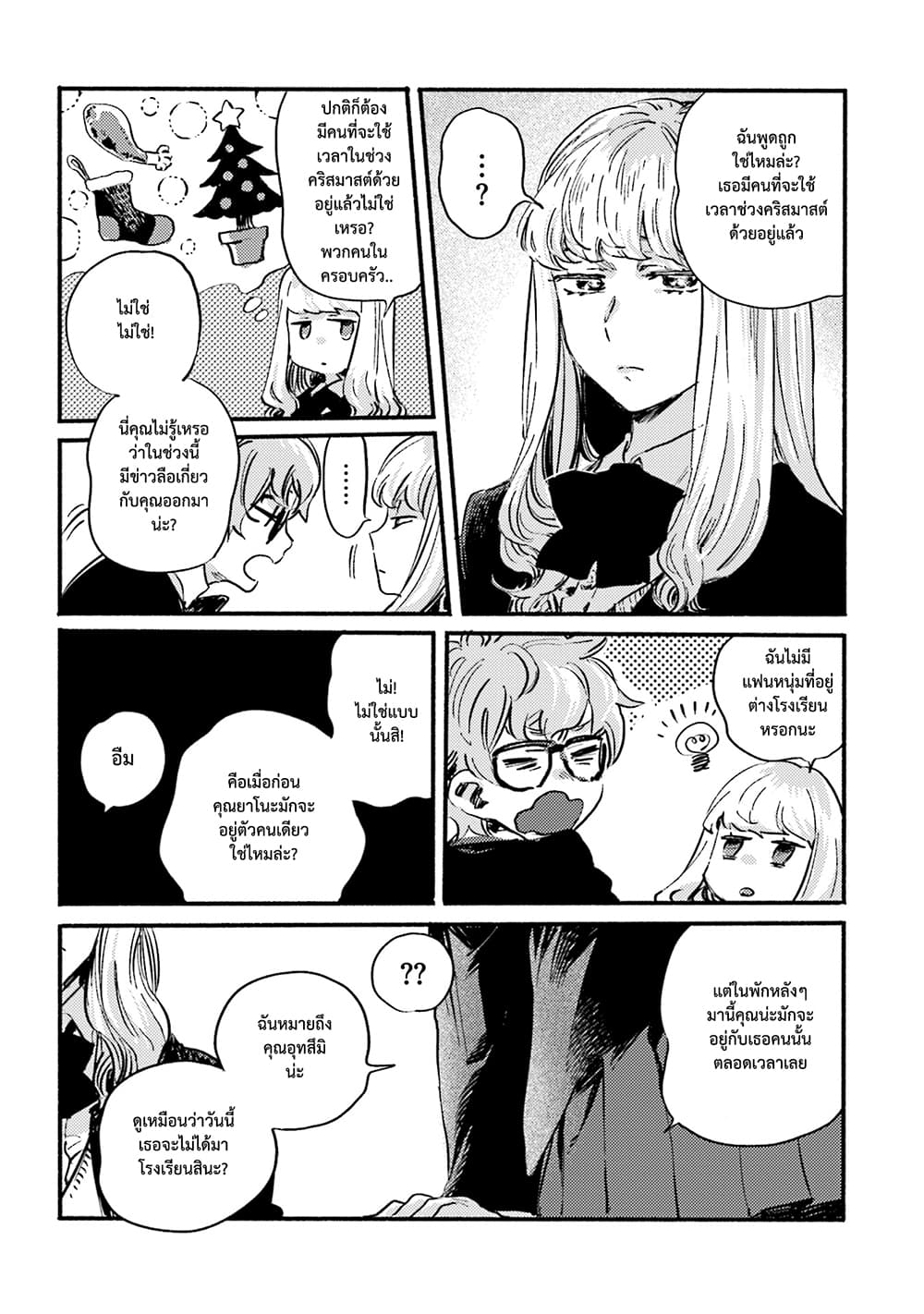 Night and Sea page 4