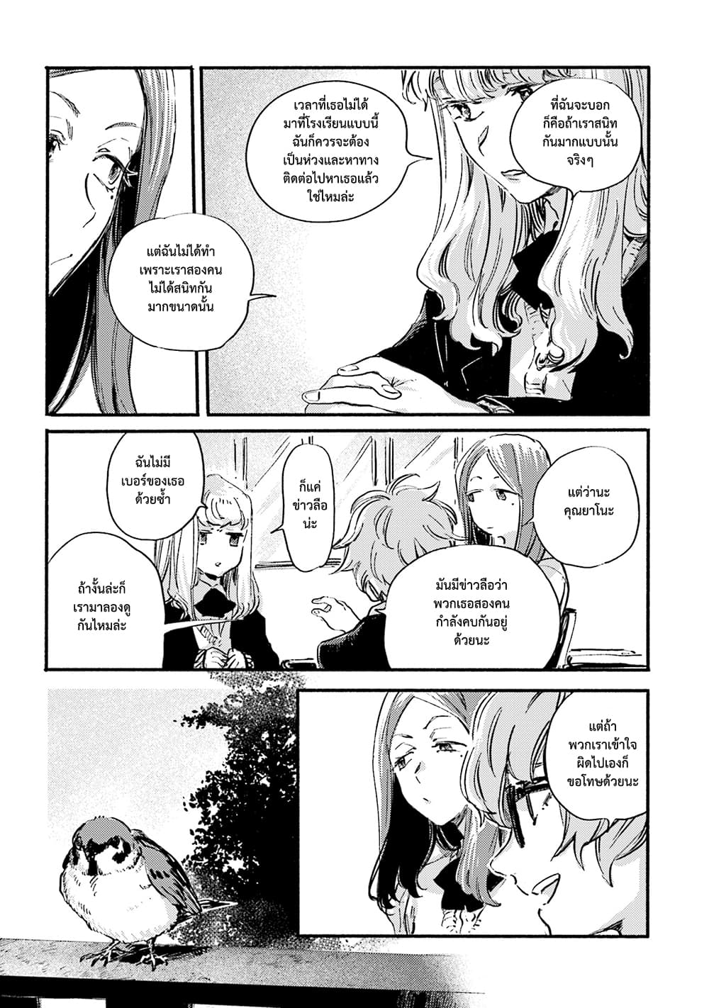 Night and Sea page 6