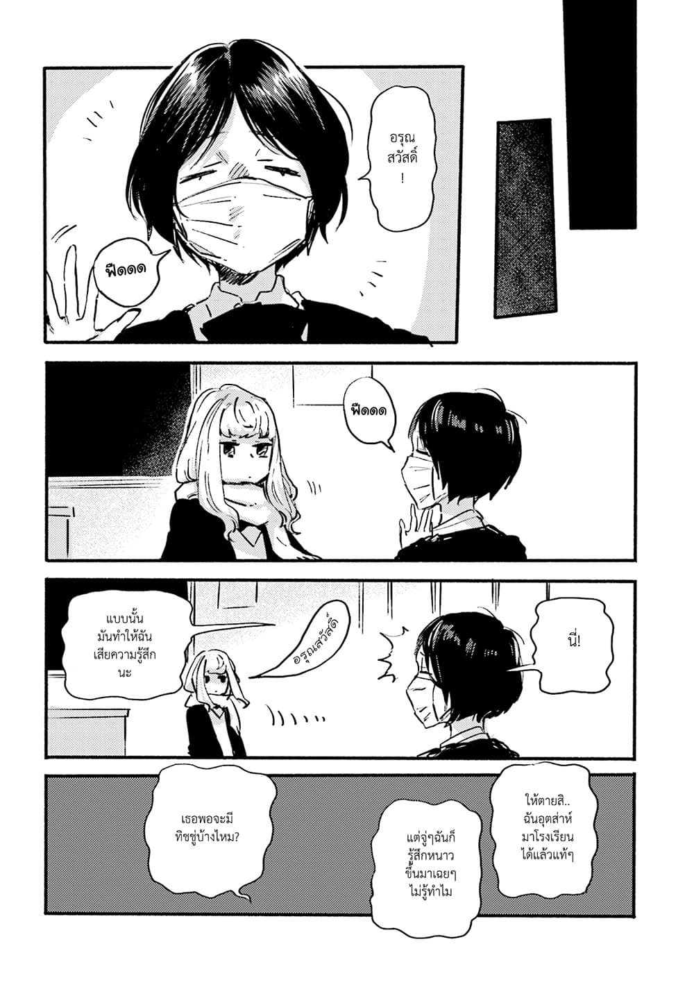 Night and Sea page 10