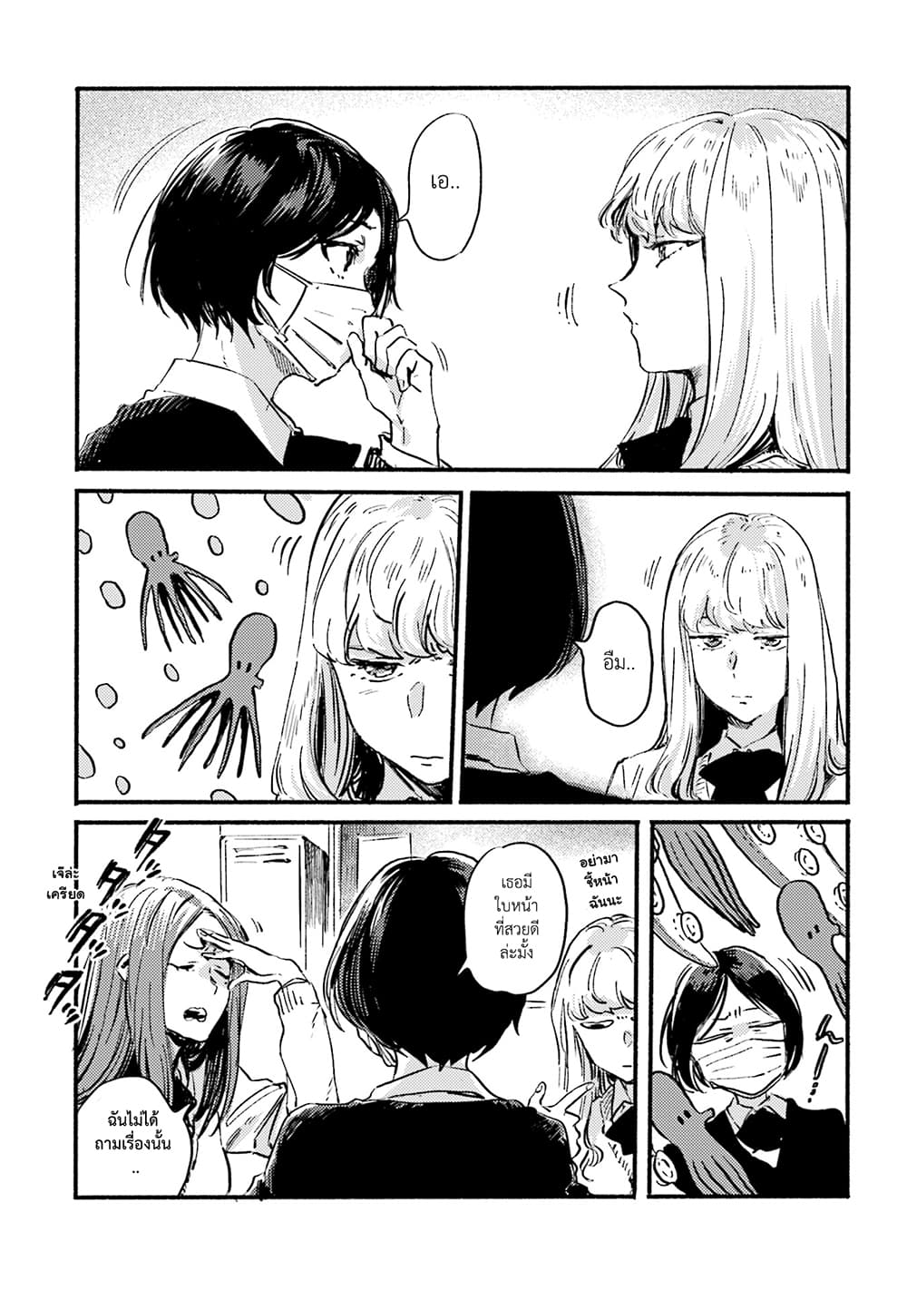 Night and Sea page 23