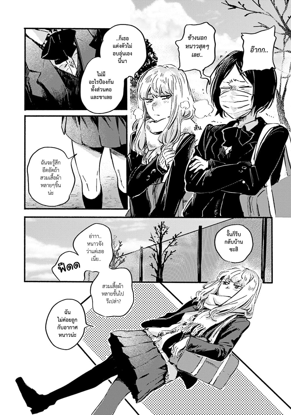 Night and Sea page 25