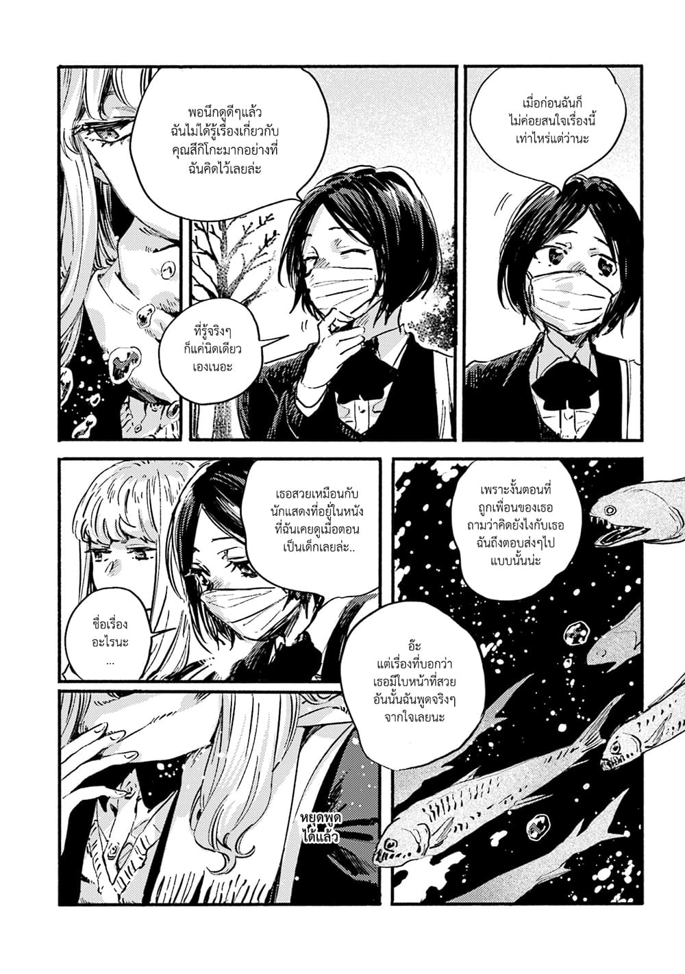 Night and Sea page 27