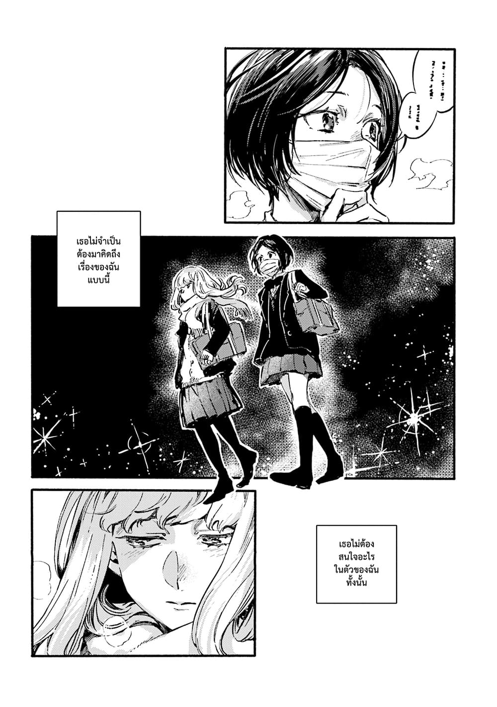 Night and Sea page 28