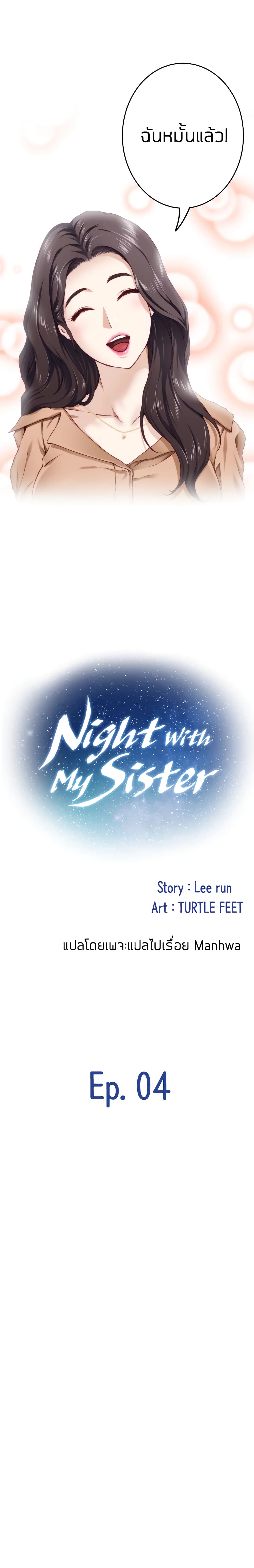 Night With My Sister page 3