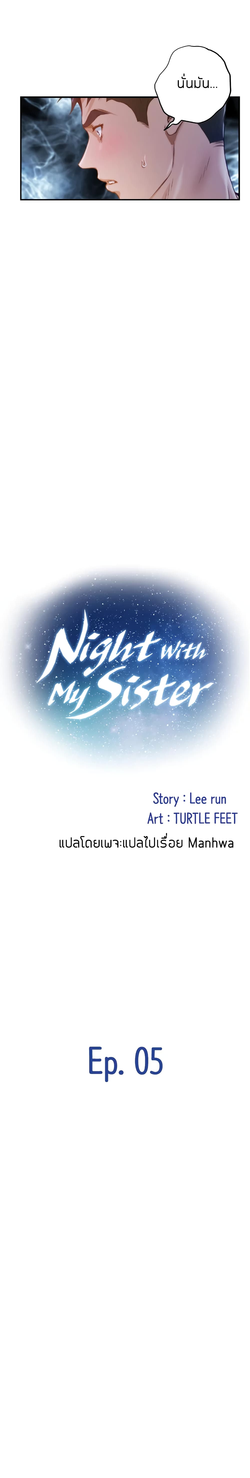 Night With My Sister page 9