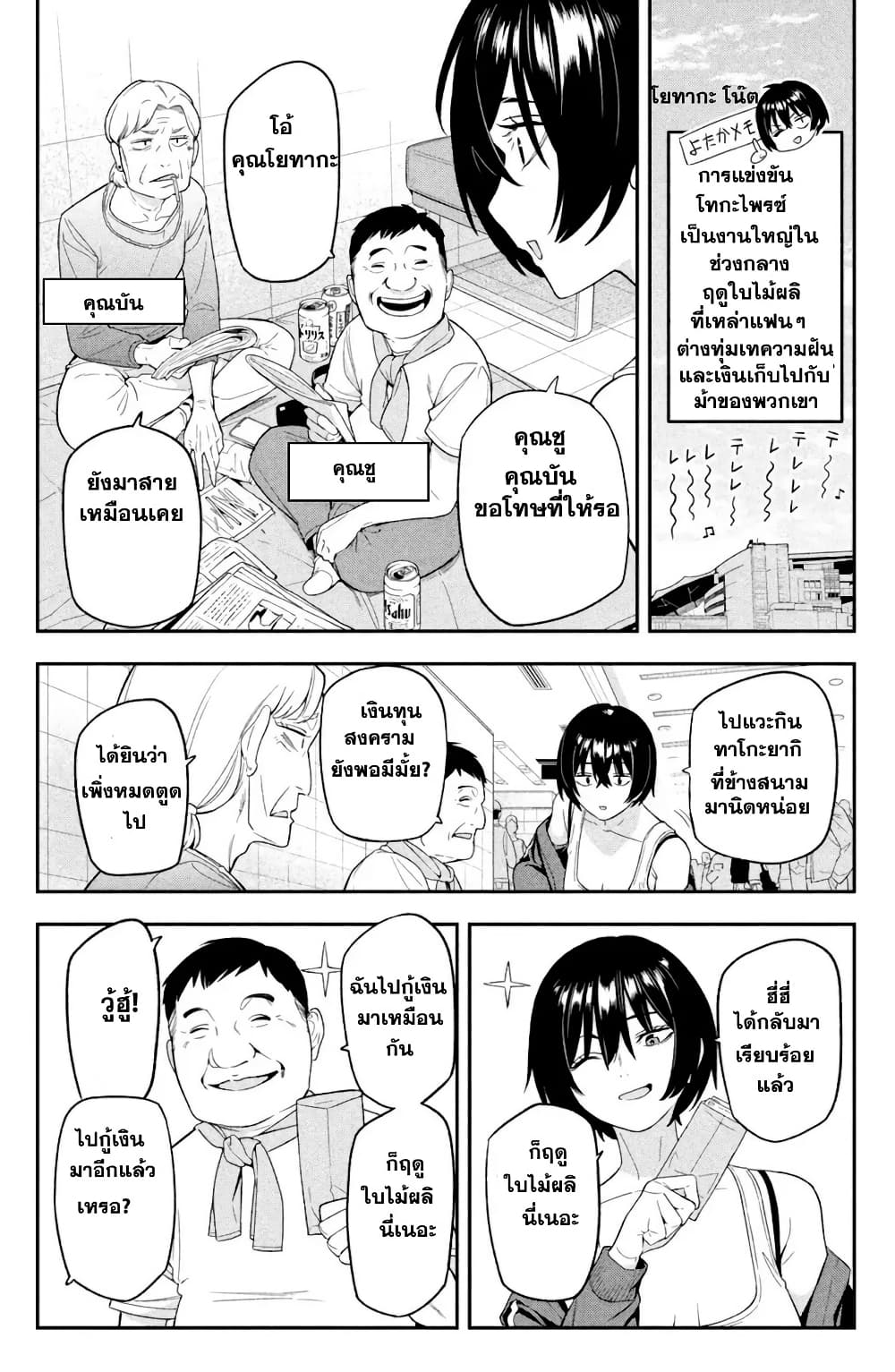 Nighthawk Returns page 4