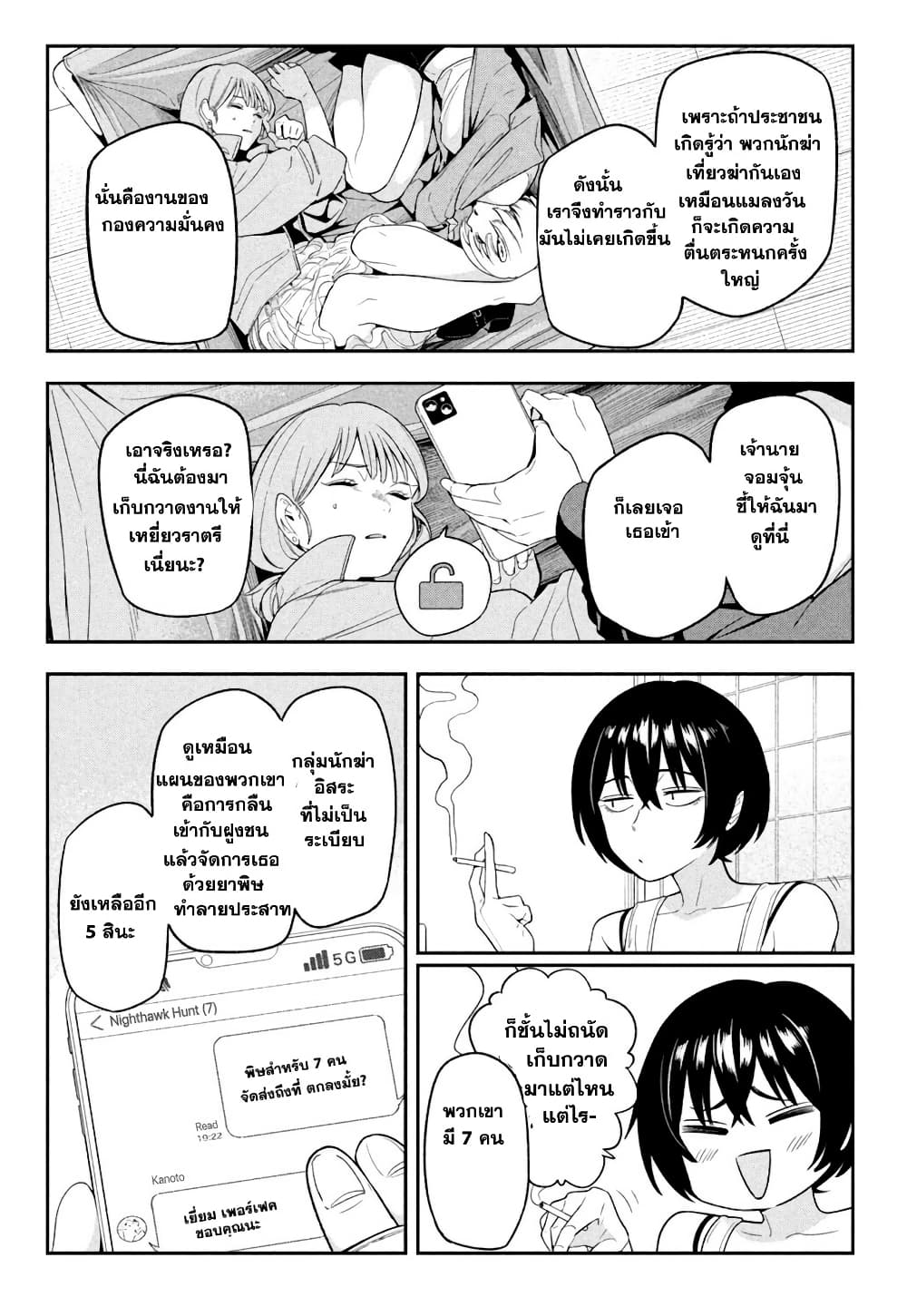 Nighthawk Returns page 4