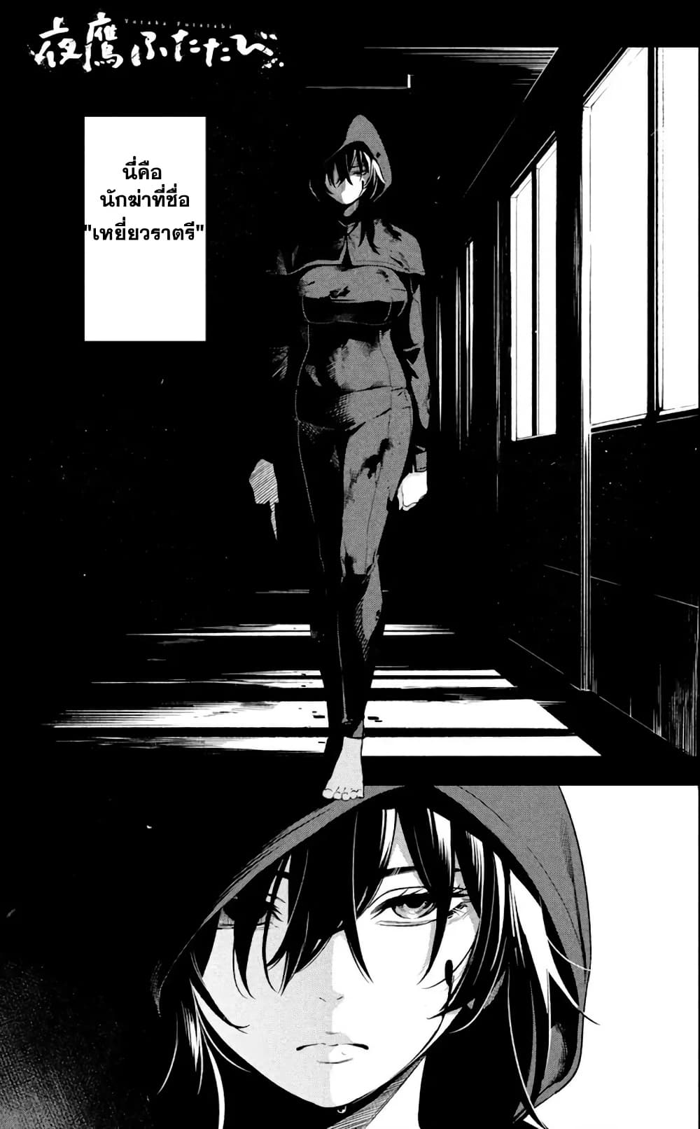 Nighthawk Returns page 2