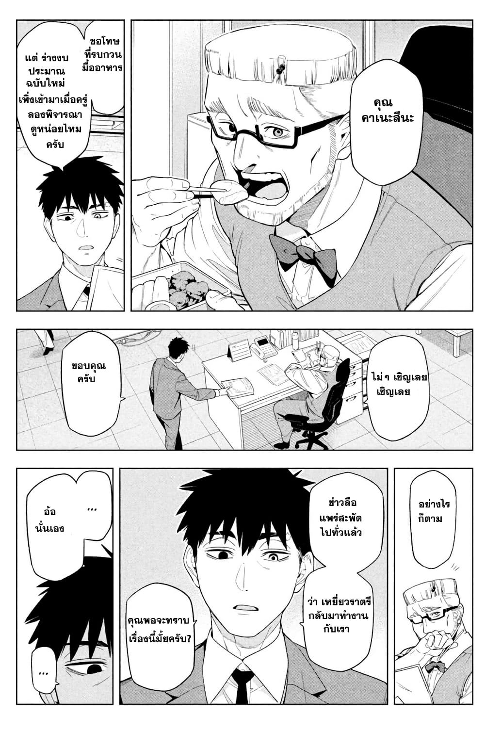 Nighthawk Returns page 2